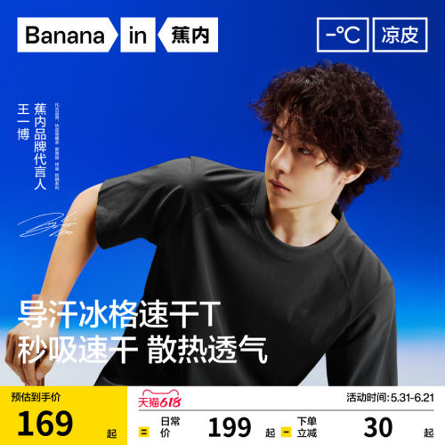 【王一博同款】蕉内凉皮502CA男士速干衣透气短袖t恤父亲节礼物