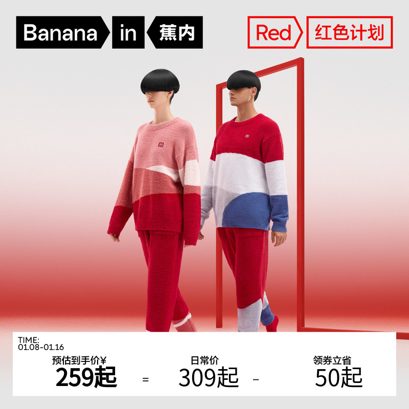 蕉内红色计划绒绒555H半边绒睡衣男女秋冬保暖本命龙年新年家居服