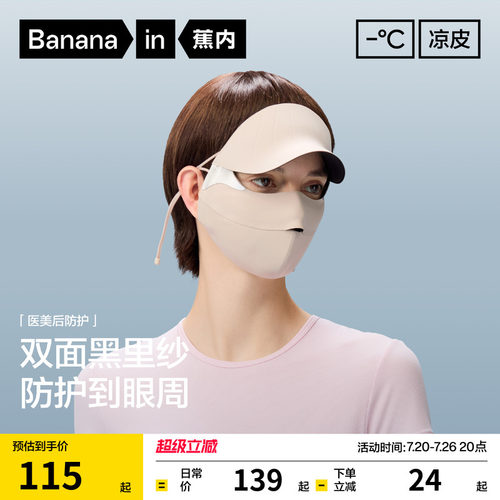 蕉内502UVPro女士全脸防护面罩
