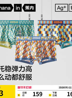 3件|蕉内银皮501Color男士平角内裤纯棉透气裆新款青少年四角短裤
