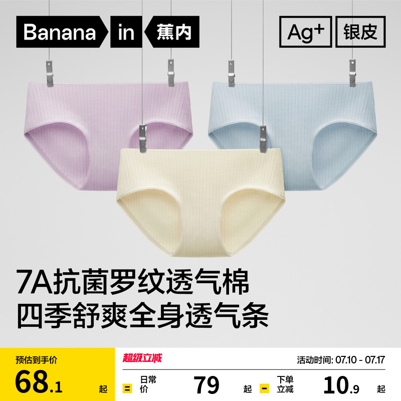 3件|蕉内银皮311S女士内裤三角裤7a级抗菌纯棉夏季薄透气2025新款