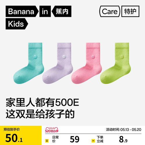蕉内小特护500E儿童中筒袜