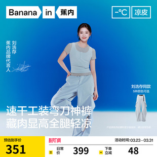 裤 Pro女士防晒速干弯刀工装 蕉内凉皮505Cool 子夏 刘浩存同款