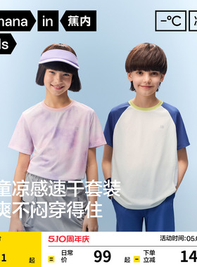 蕉内小凉皮302CoolAir儿童速干衣短袖t恤男童运动上衣女童打底衫
