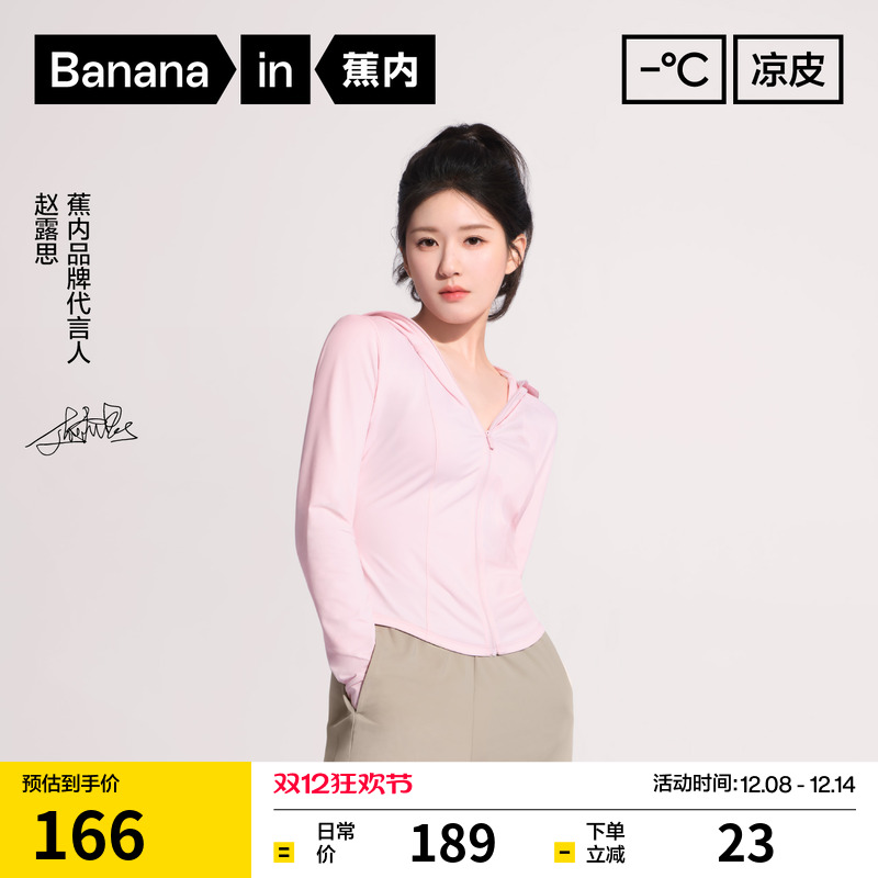 蕉内凉皮301UVPro修身防晒衣