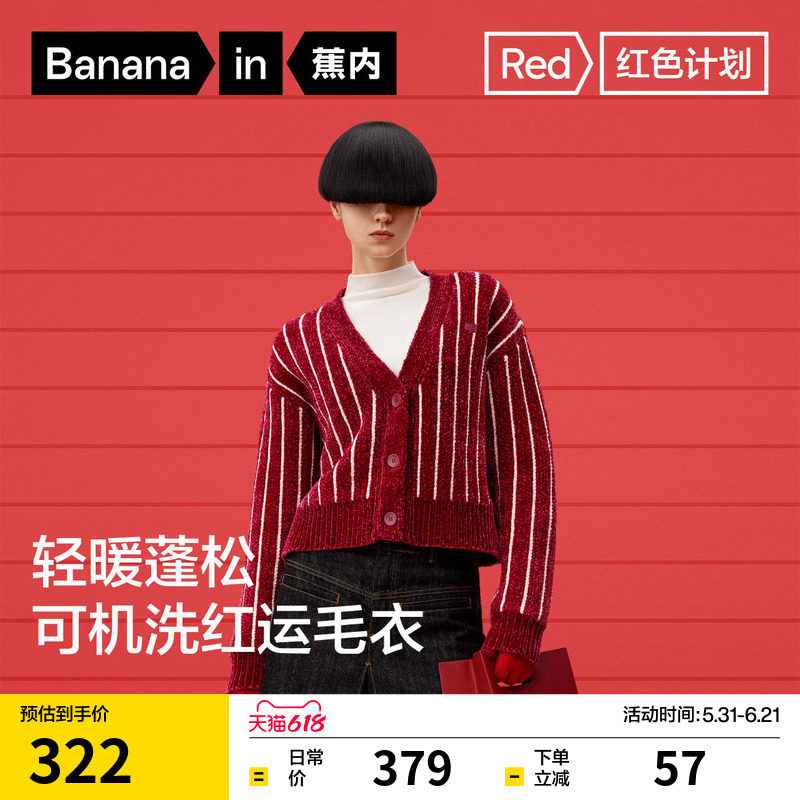 蕉内红色计划502Color女士雪尼尔开衫毛衣季保暖过年可外穿内搭