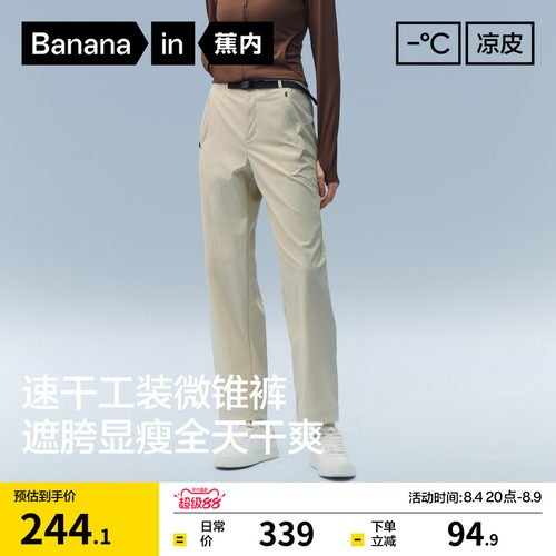 蕉内凉皮503CoolPro女士锥形长裤