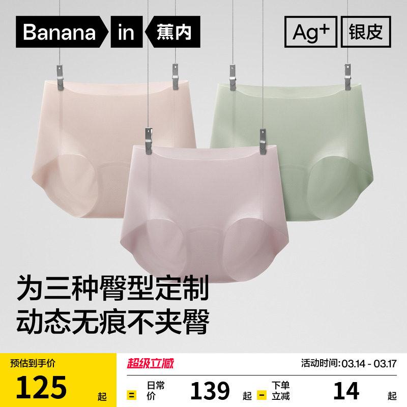 3件|蕉内银皮508Air女士三角内裤纯棉透气裆无痕隐形健身瑜伽红色
