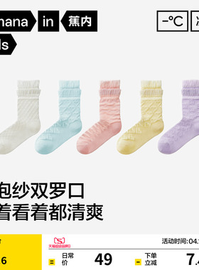 3双|蕉内小凉皮301CoolAir女童冰丝堆堆袜儿童袜子抗起球薄款凉感