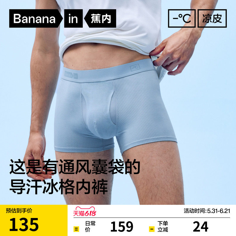 3件|蕉内银皮501Cool男士平角冰丝内裤透气速干网眼凉爽四角短裤