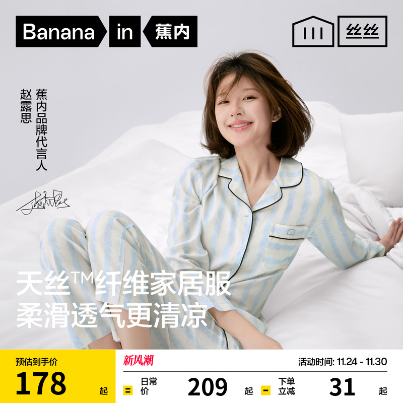 赵露思同款蕉内丝丝515Home家居服冰丝女款胸垫秋季长袖天丝睡衣