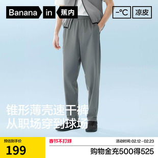 蕉内凉皮303Cool男士锥形长裤速干裤冰丝透气运动裤休闲裤裤子