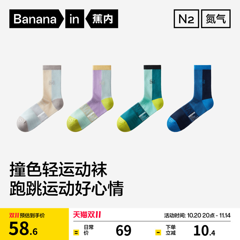 蕉内氮气505Dry情侣运动袜