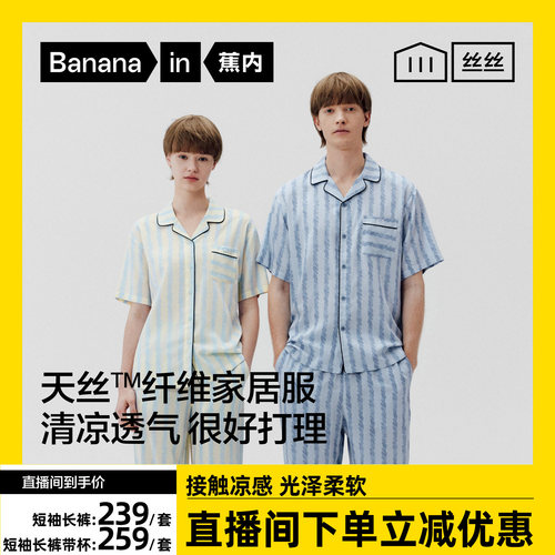 蕉内丝丝515Home男女士家居套装
