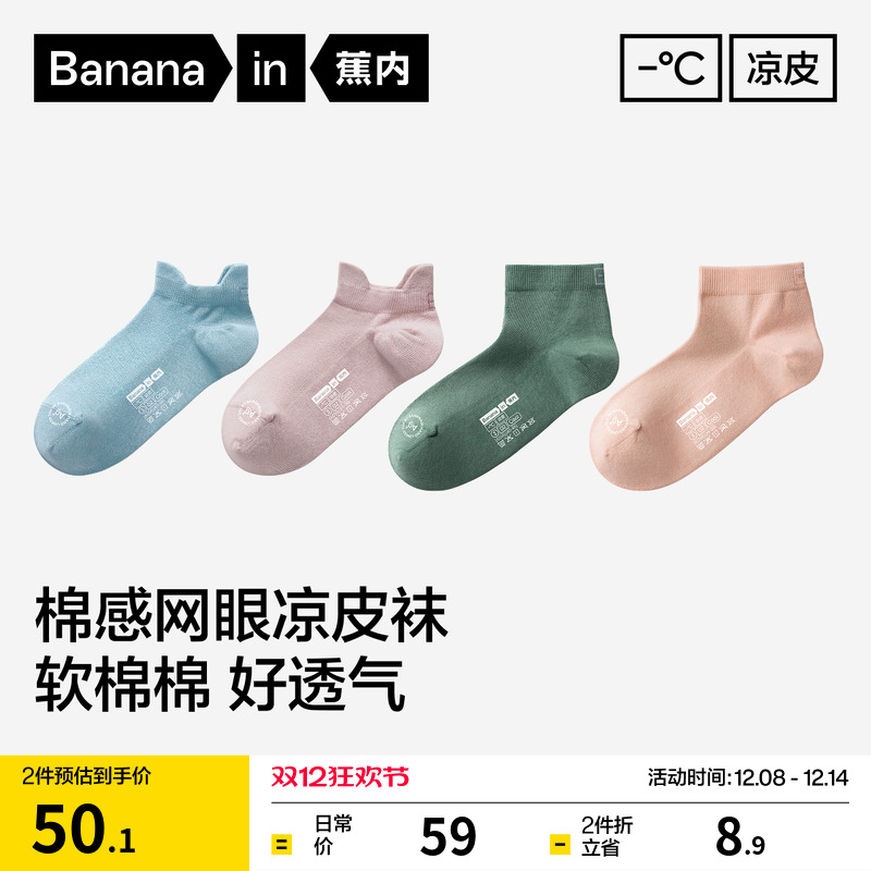 蕉内凉皮302Cool短袜情侣网眼袜