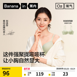 蕉内氧气301P内衣女小胸聚拢显大无痕文胸性感胸罩 刘浩存同款