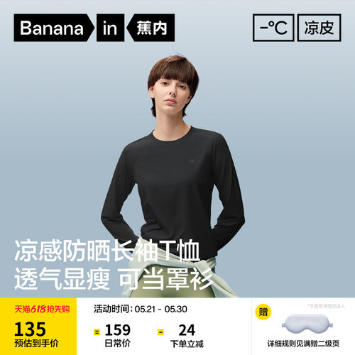 蕉内凉皮302Cool速干防晒长袖T恤