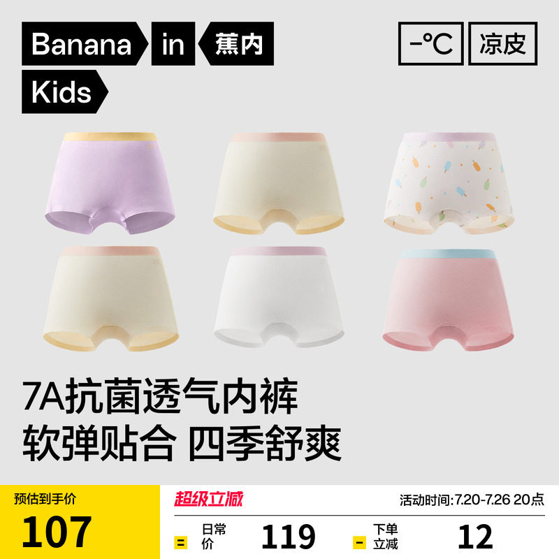 3件|蕉内小凉皮508Cool儿童内裤莫代尔可爱三角女童平角内裤