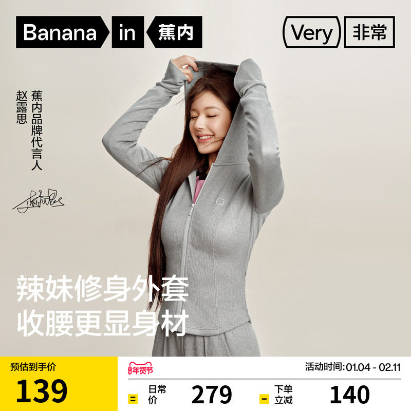 【赵露思同款】蕉内非常服501Slim女士修身针织外套显瘦防静电,女装/女士精品,短外套,淘宝优惠券,粉丝福利购,淘宝优惠卷