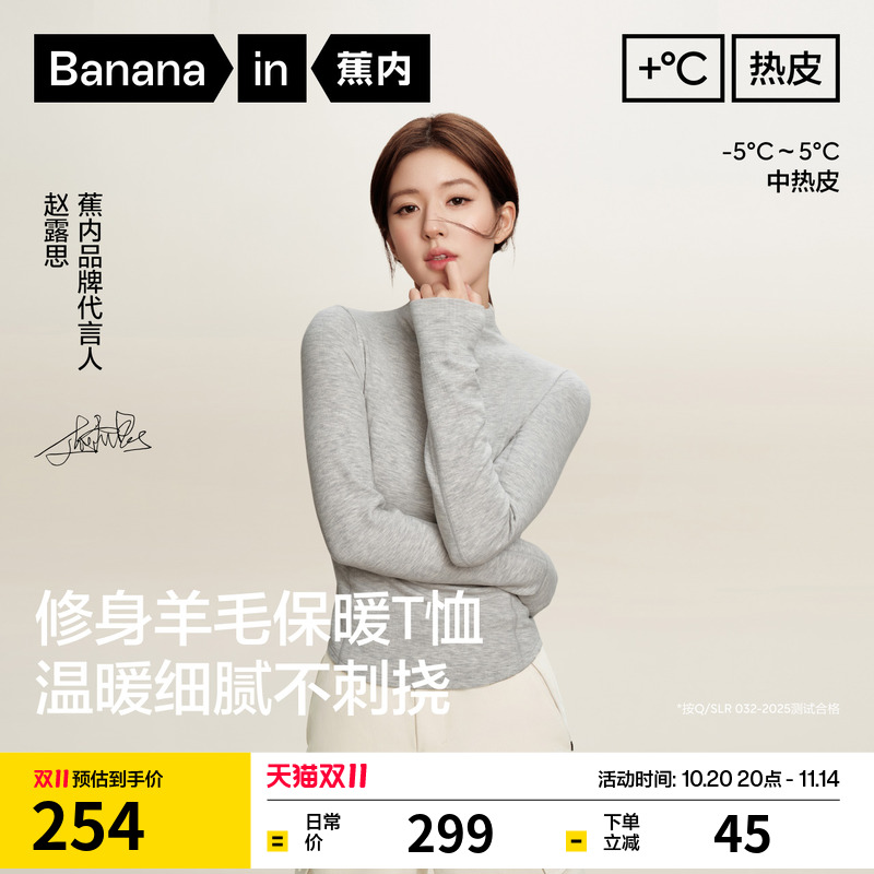 蕉内热皮701++女士羊毛机能T恤