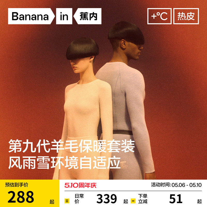 蕉内热皮7系男女士保暖套装含羊毛发热加厚加绒秋衣秋裤冬内衣