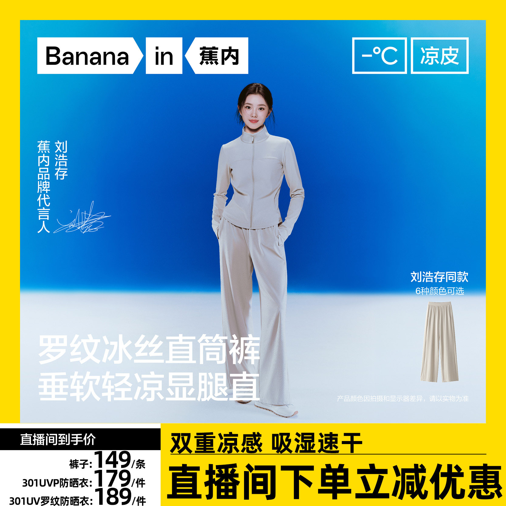 【达人专享】刘浩存同款蕉内凉皮3系女士修身防晒衣防晒阔腿裤