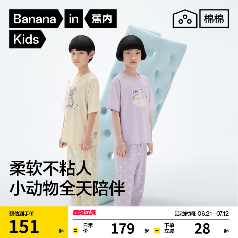 蕉內棉棉520Home家居服