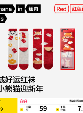 2双|蕉内红色计划520Color男女童7A抗菌绒感图案中筒袜秋冬加厚