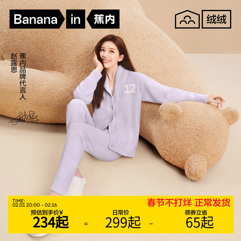 赵露思同款 蕉内绒绒500E半边绒睡衣女秋冬抑菌加绒加厚家居服男