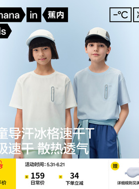 蕉内小凉皮502CoolAir男女童速干轻量短袖机能T恤凉感防晒上衣