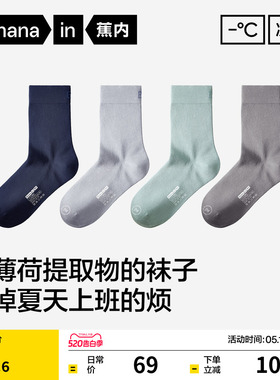 冰丝透气|蕉内凉皮301CoolAir男士袜子吸汗防臭运动中筒袜夏薄款