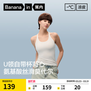蕉内凉皮501Cool 春夏 Pro女士U领带胸垫背心吊带内搭白色上衣新款