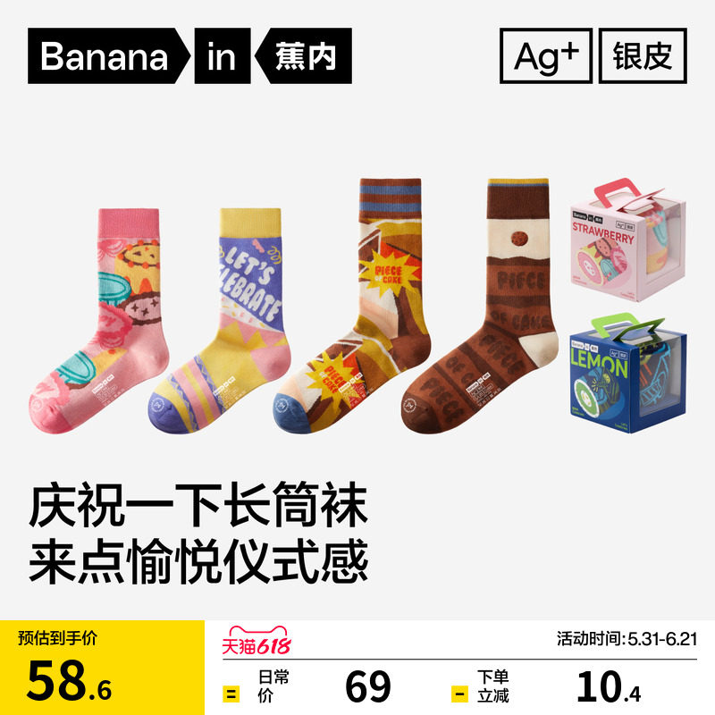 7A抗菌|蕉内银皮520Color男女情侣长袜彩色多巴胺可爱花袜子礼盒