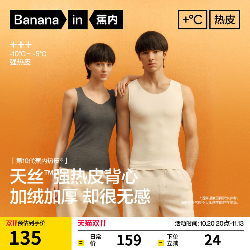 蕉内热皮503+++男女士保暖背心圆领发热打底内衣加绒加厚内搭冬季