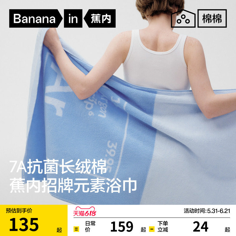蕉内棉棉500E新款吸水速干成人裹全身大毛巾抗菌男款纯棉女款浴巾