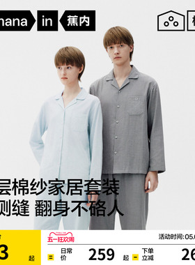 蕉内棉棉501Home女款无侧缝双层纱织家居套装纯棉男新款睡衣2026