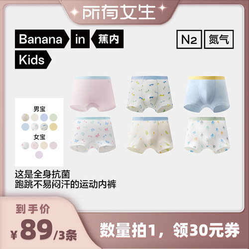蕉内小凉皮508Cool儿童内裤