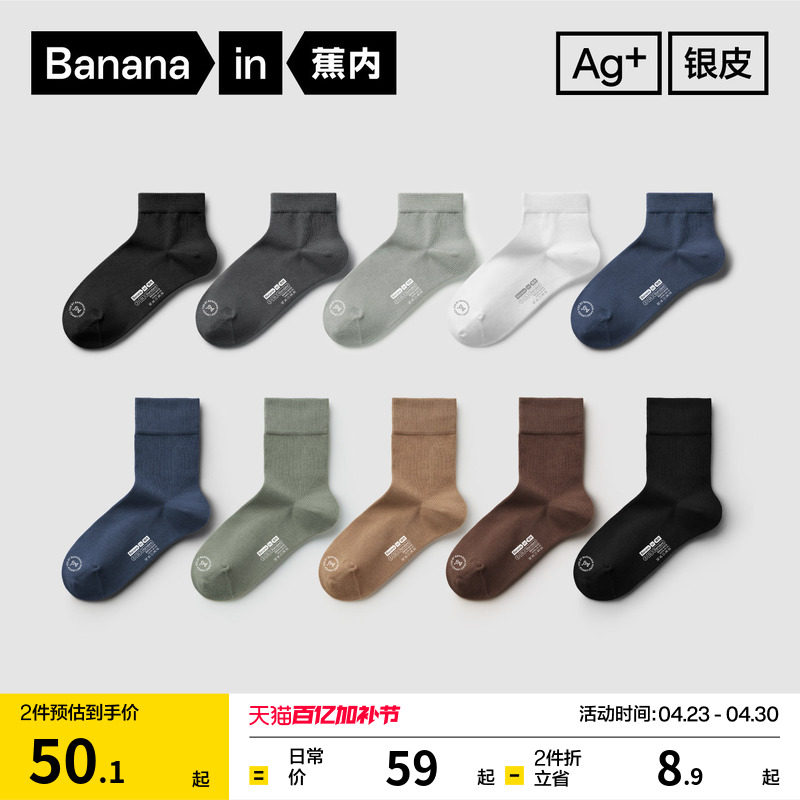 10A抗菌|蕉内银皮301S袜子男中筒袜吸汗防臭运动短袜春夏船袜棉袜