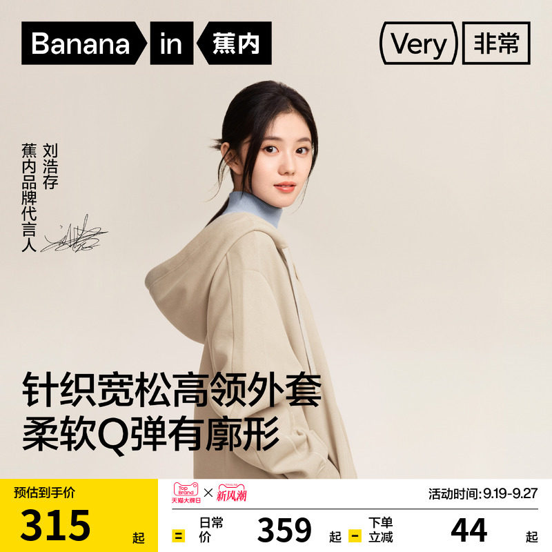 【刘浩存同款】蕉内非常服503Relax男女款针织冬卫衣外套女装上衣