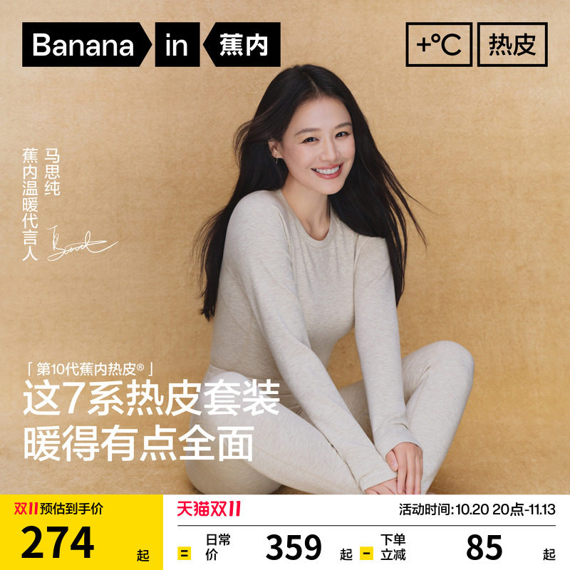 【马思纯同款】蕉内热皮7系男女士保暖套装含羊毛加厚秋衣裤内衣