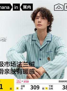 蕉内绒绒520H法兰绒睡衣