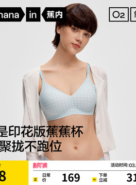 蕉内氧气511S蕉蕉杯聚拢印花文胸无痕收副乳美背少女感内衣女胸罩