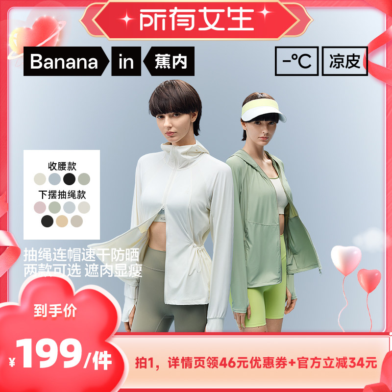 【所有女生直播间】蕉内凉皮303UV Pro女士吸湿速干硬核防晒衣