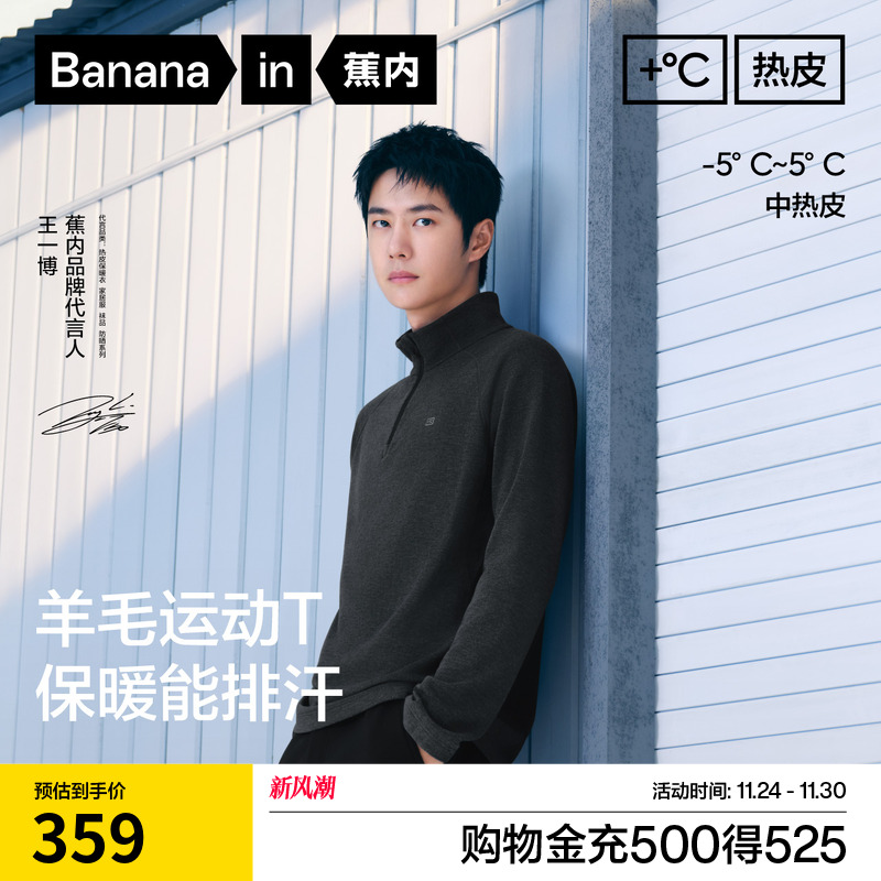 【王一博同款】蕉内热皮702++男士速干羊毛半拉链长袖机能t恤保暖