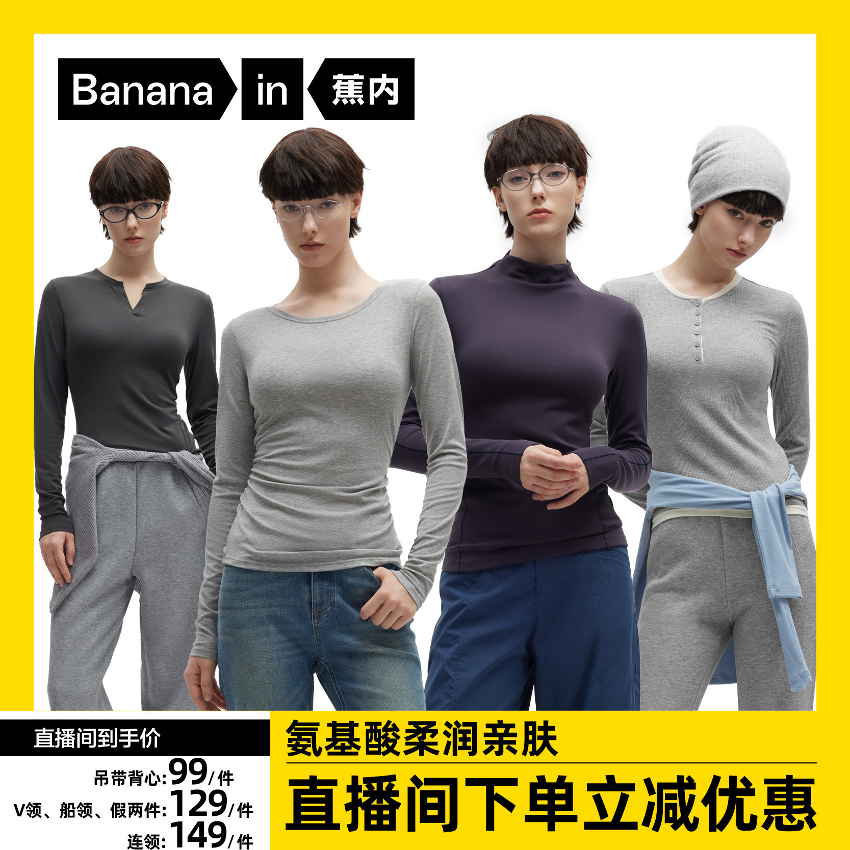 蕉内非常501Slim天丝羊毛肌底衣图片