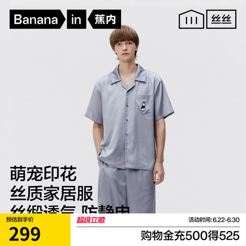 蕉内丝丝520Home Pets男士冰丝家居服可外穿短袖新款睡衣2026夏