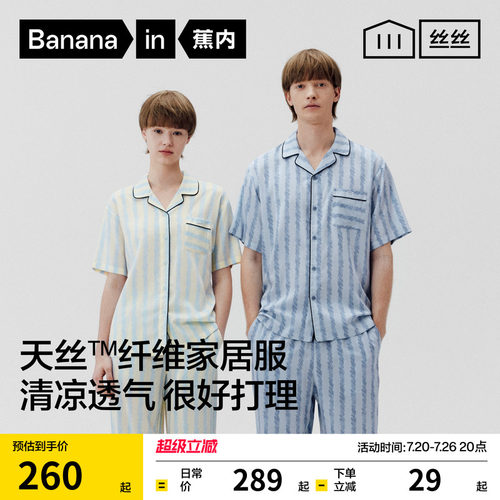 蕉内丝丝515Home天丝家居套装