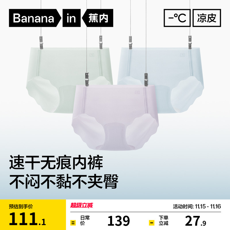 蕉内511C冰丝面膜女士内裤