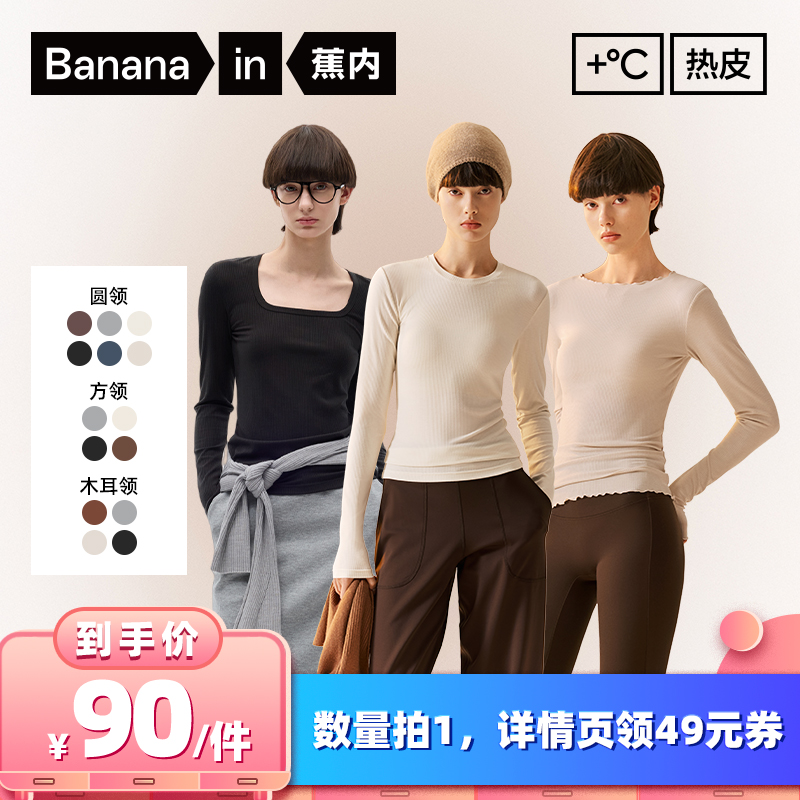 蕉内热皮501+抗菌打底保暖肌底衣