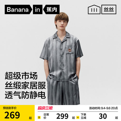 丝丝520H超级市场睡衣冰丝家居服
